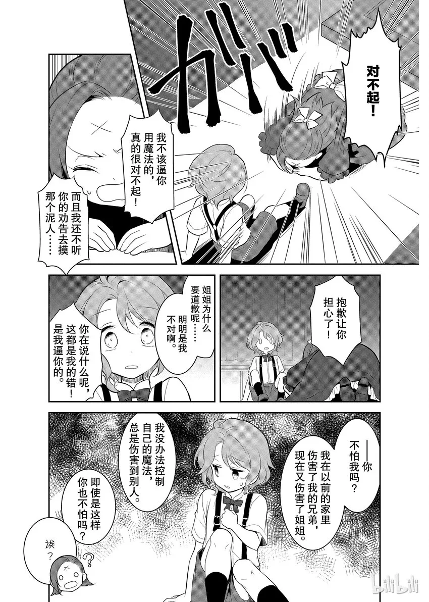 002 义弟来了 第30页