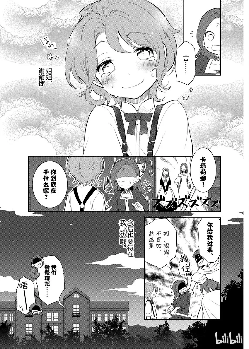 002 义弟来了 第32页