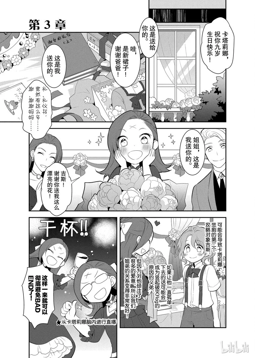 003 第一次茶会和新朋友 第1页