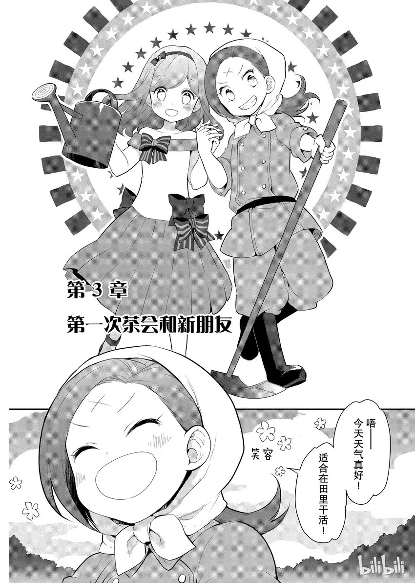 003 第一次茶会和新朋友 第2页
