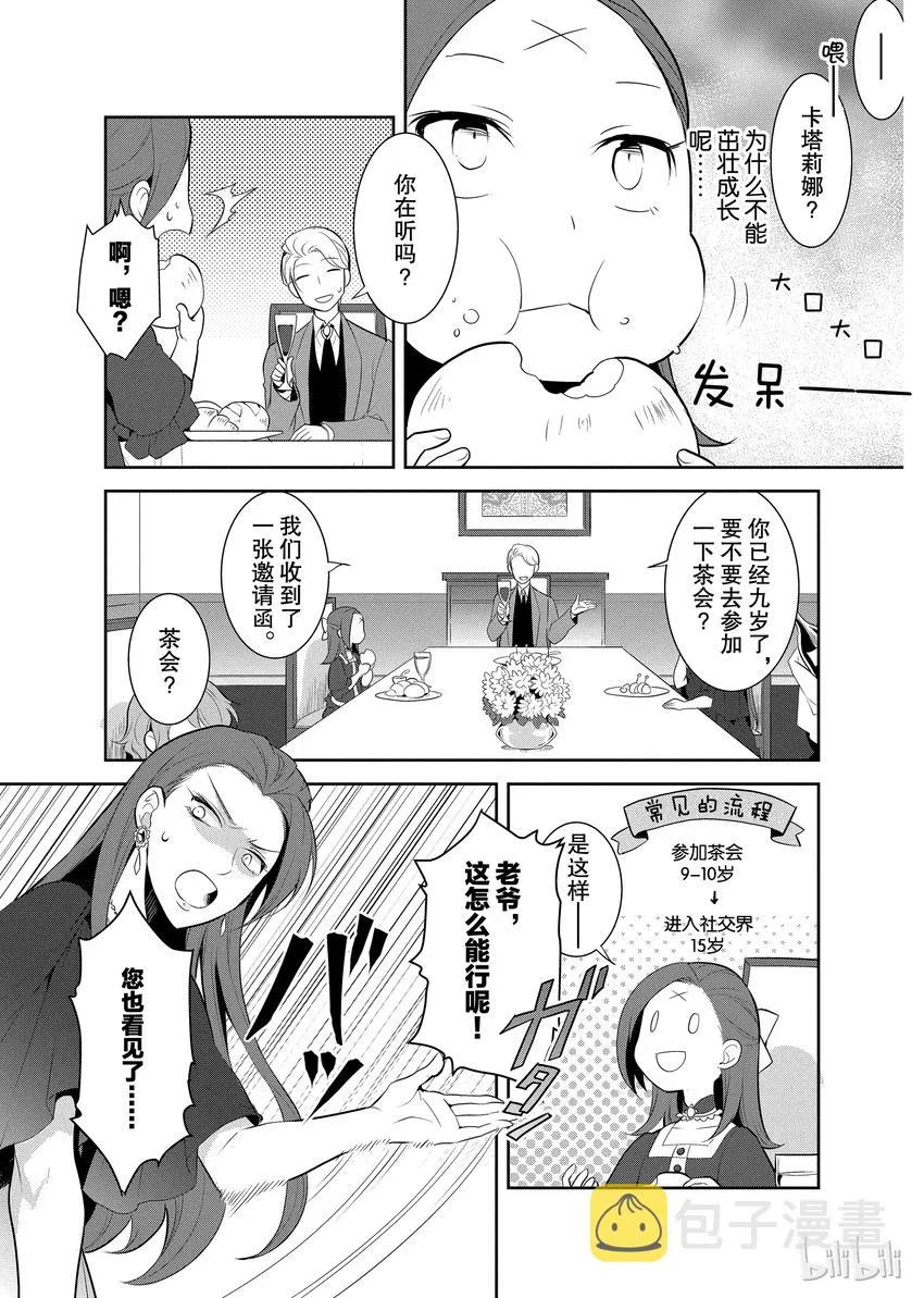 003 第一次茶会和新朋友 第5页