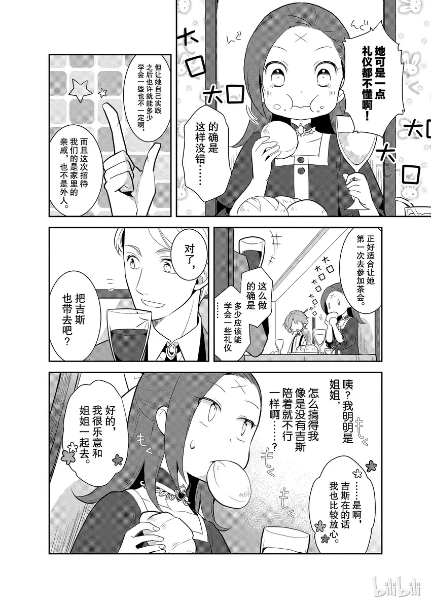 003 第一次茶会和新朋友 第6页