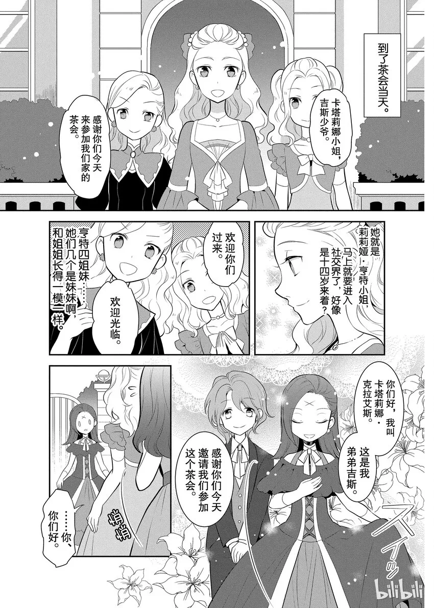 003 第一次茶会和新朋友 第7页