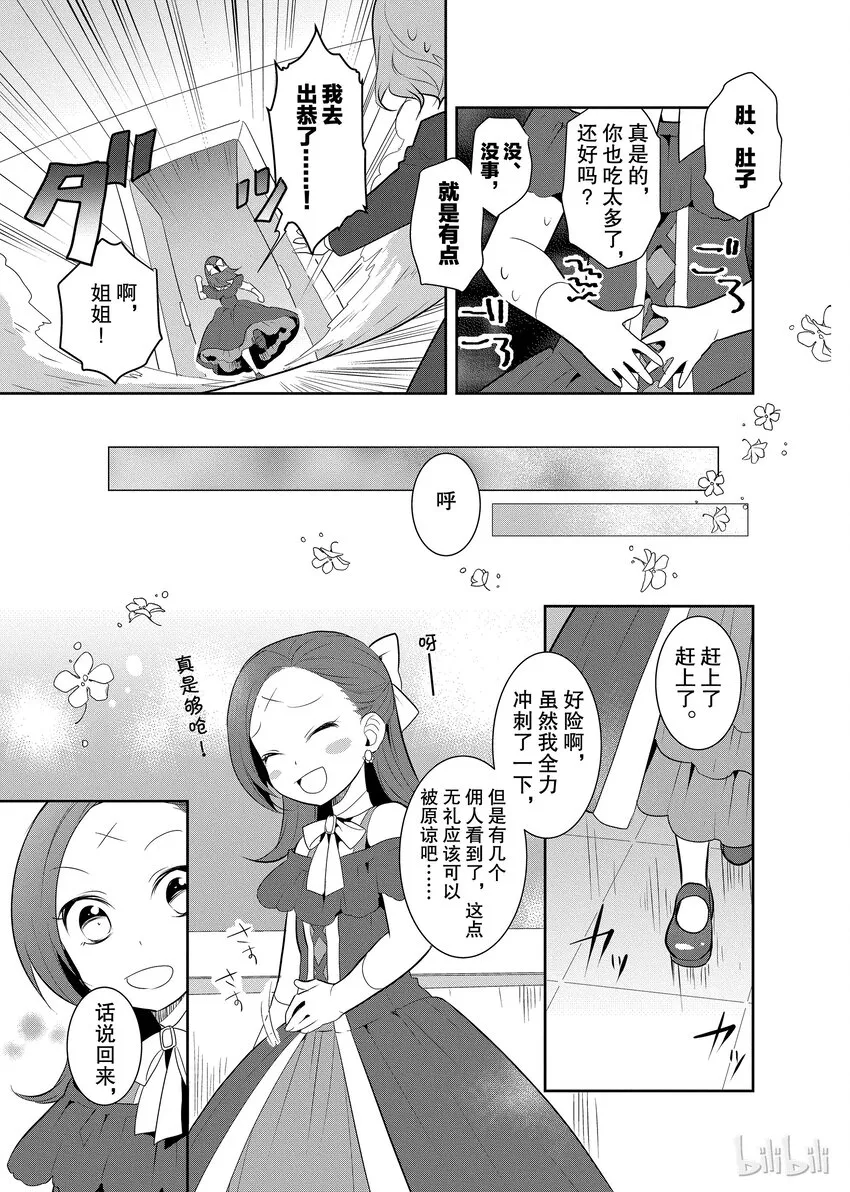 003 第一次茶会和新朋友 第11页