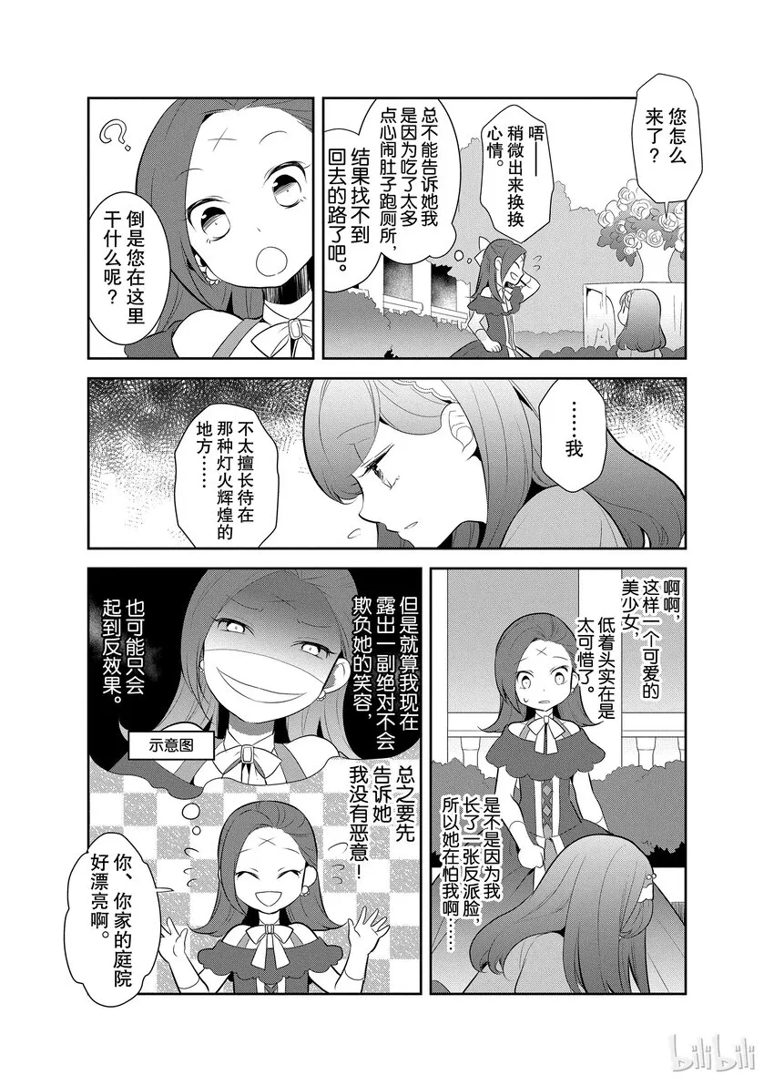 003 第一次茶会和新朋友 第13页