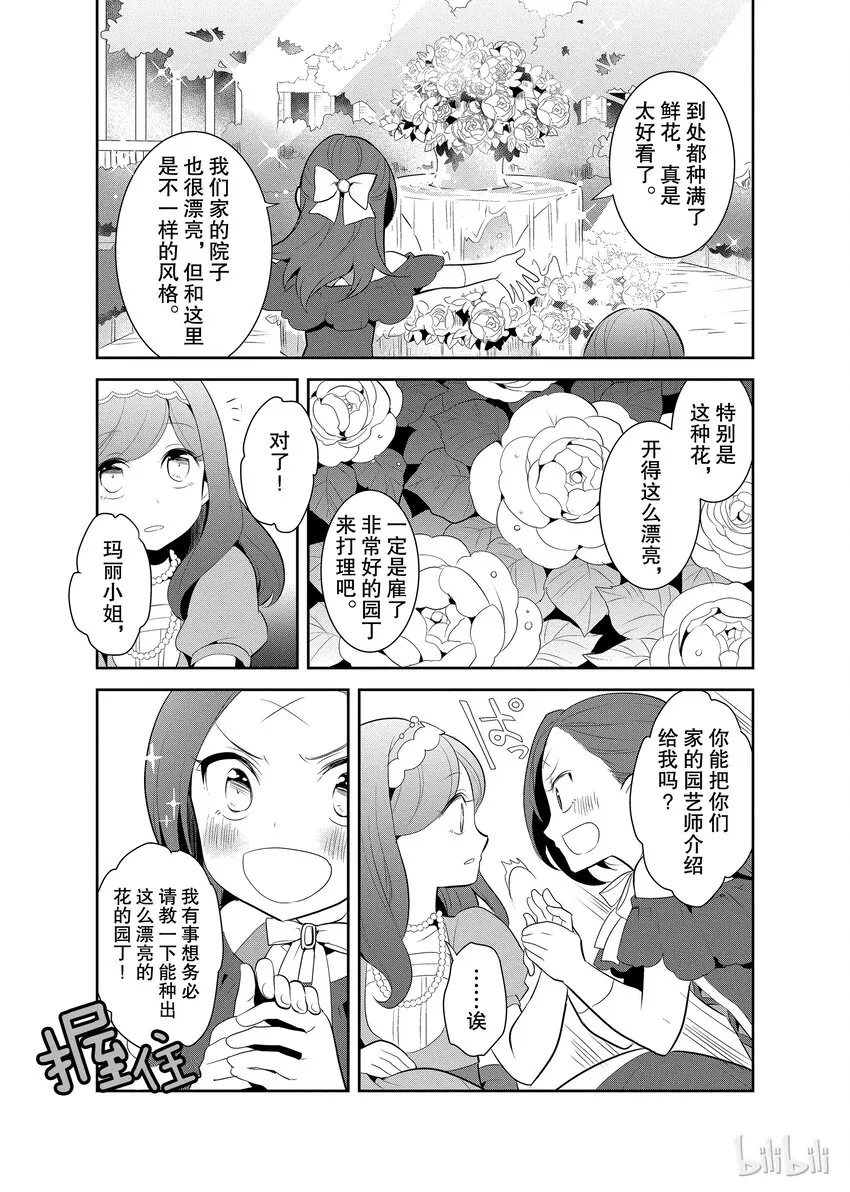 003 第一次茶会和新朋友 第14页