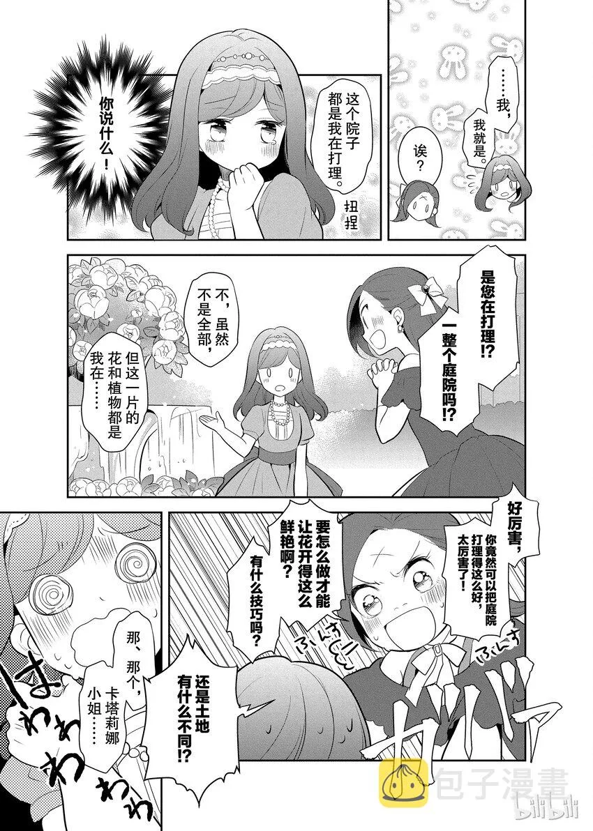 003 第一次茶会和新朋友 第15页