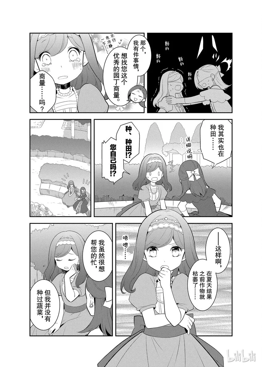003 第一次茶会和新朋友 第16页