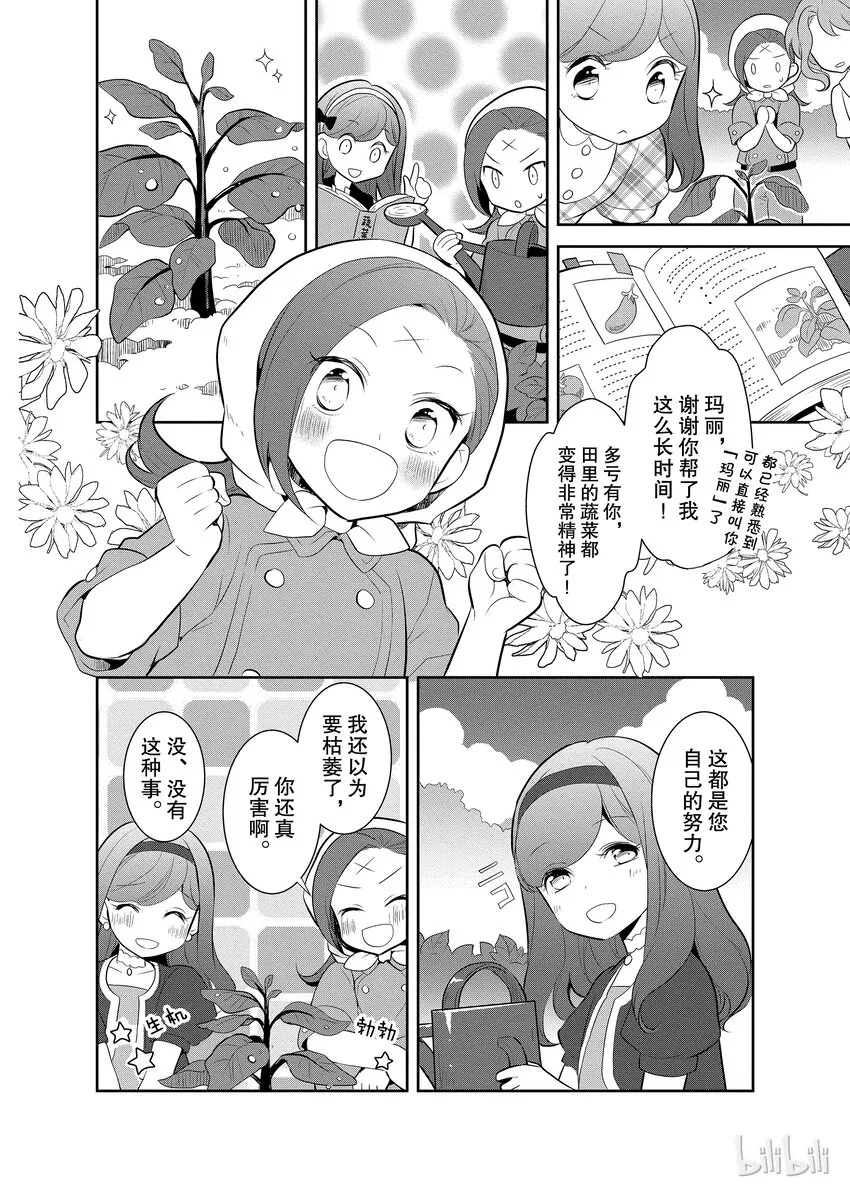 003 第一次茶会和新朋友 第18页
