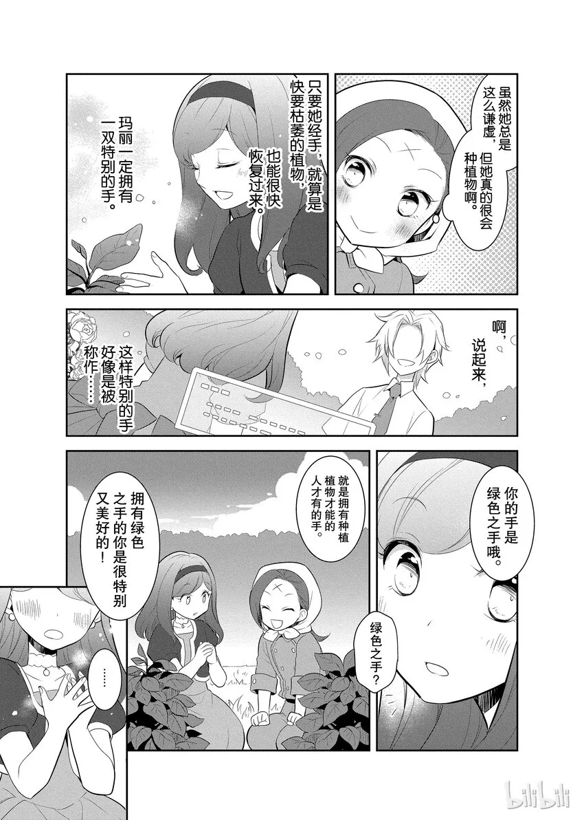 003 第一次茶会和新朋友 第19页