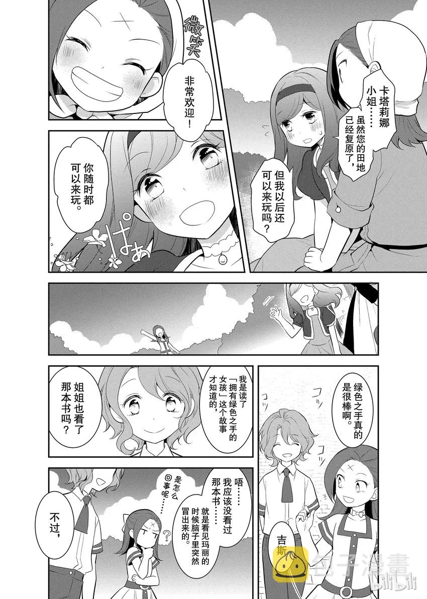 003 第一次茶会和新朋友 第20页