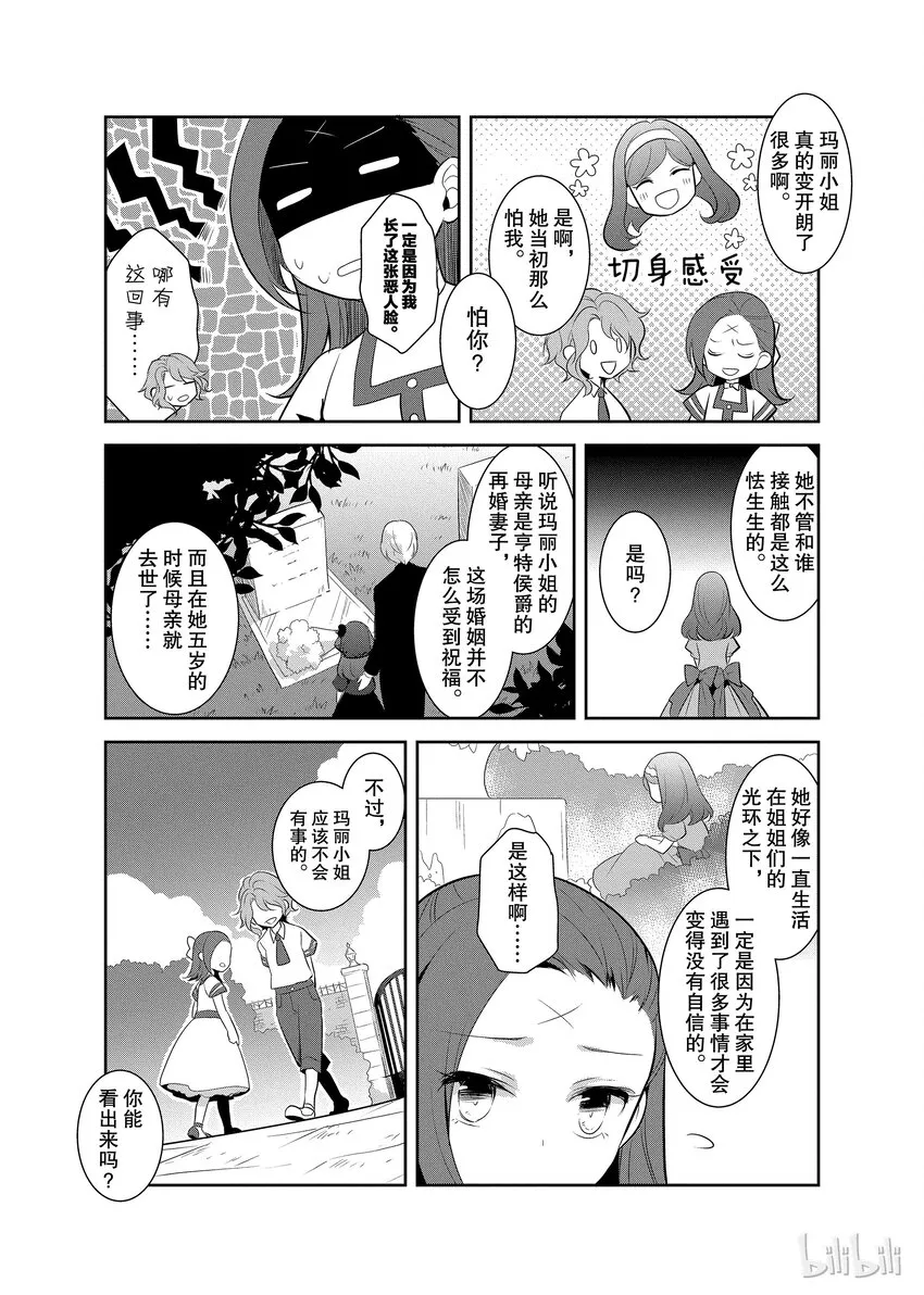 003 第一次茶会和新朋友 第21页