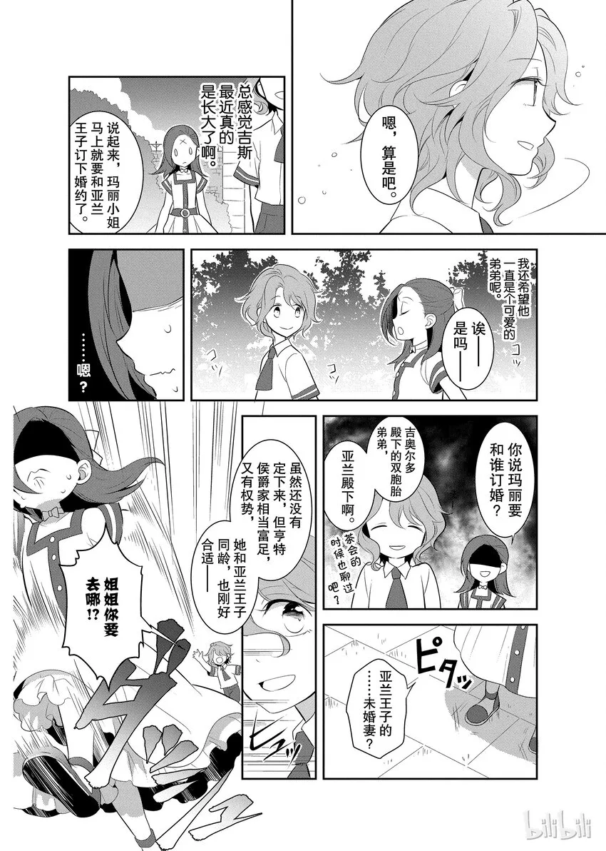 003 第一次茶会和新朋友 第22页