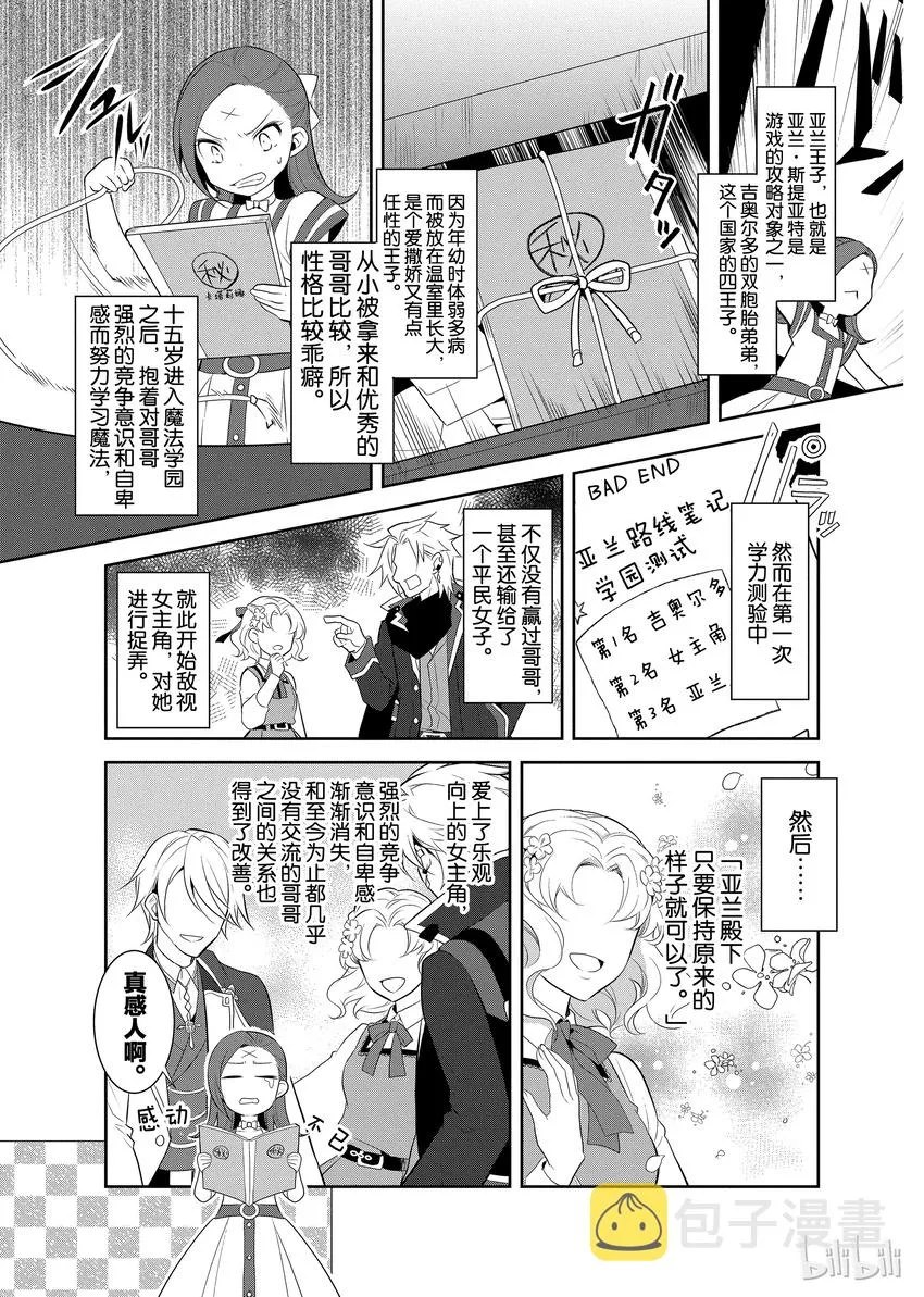 003 第一次茶会和新朋友 第23页