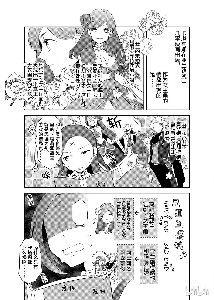 003 第一次茶会和新朋友 第24页