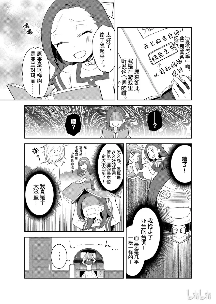 003 第一次茶会和新朋友 第27页