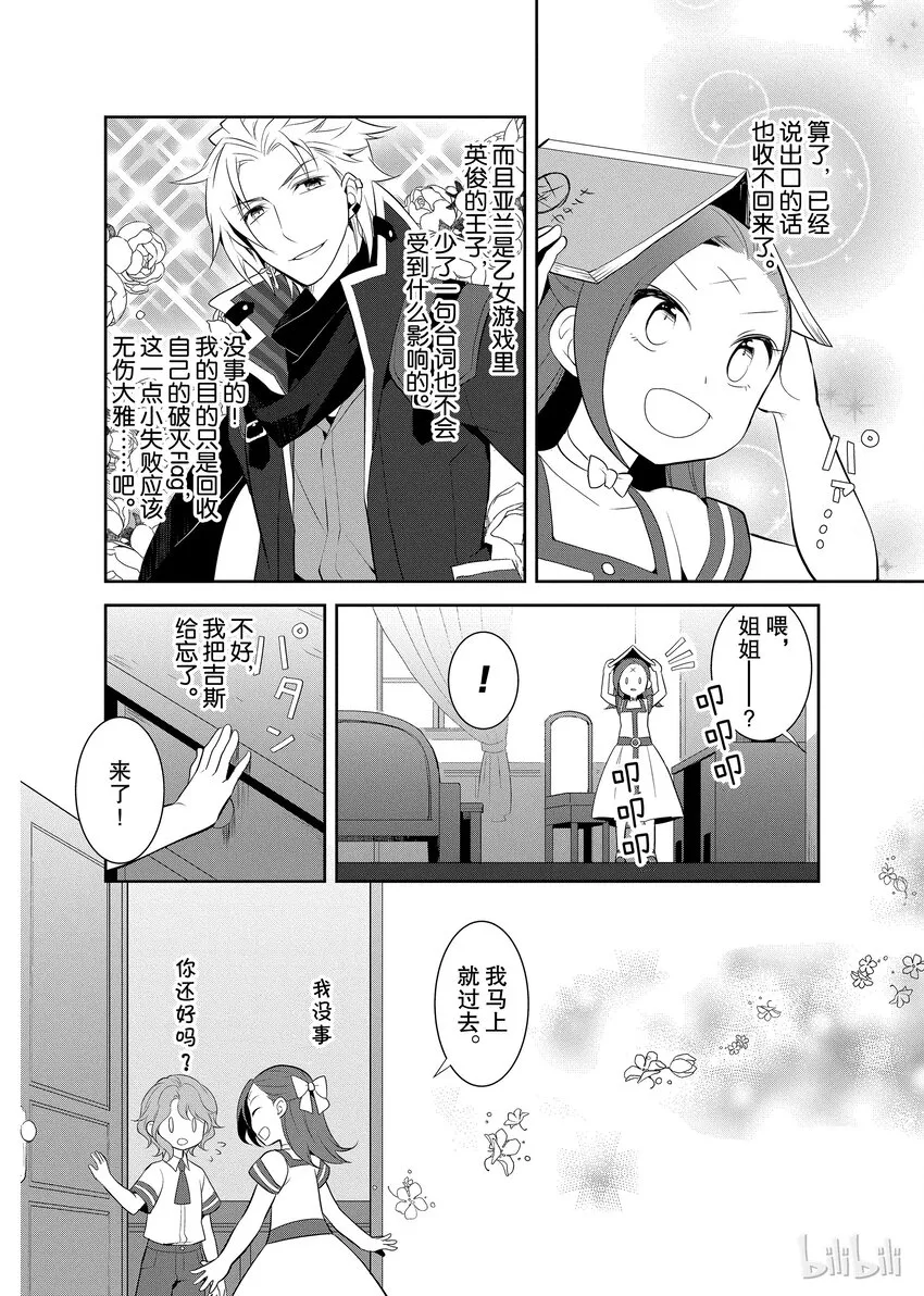 003 第一次茶会和新朋友 第28页