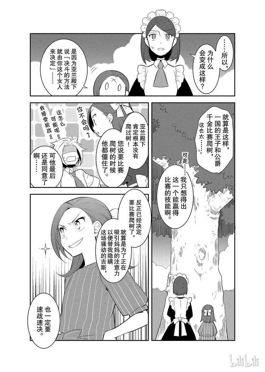 004 接受挑战与挑战结果 第14页