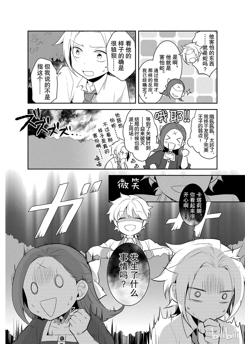 004 接受挑战与挑战结果 第28页