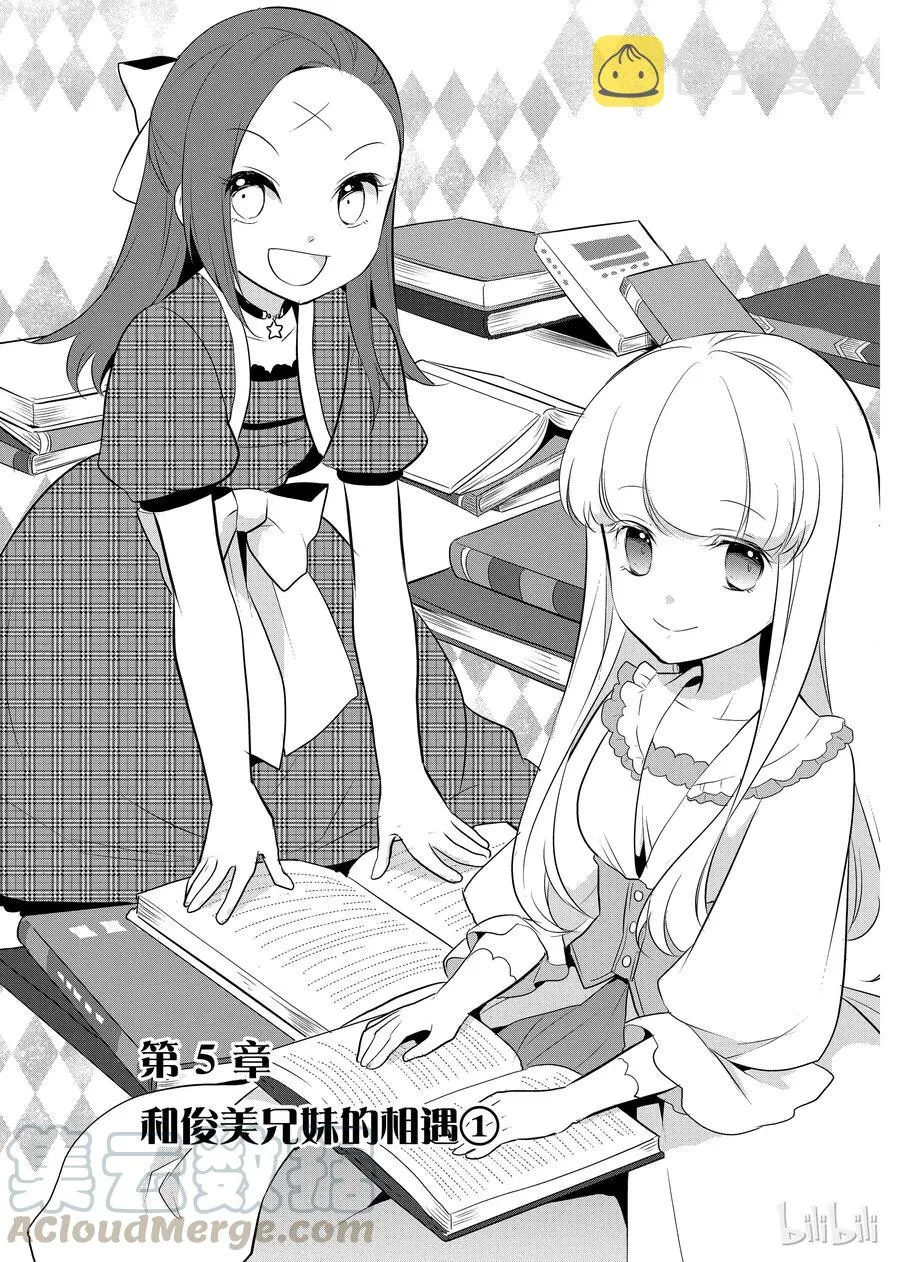 005 和俊美兄妹的相遇① 第1页
