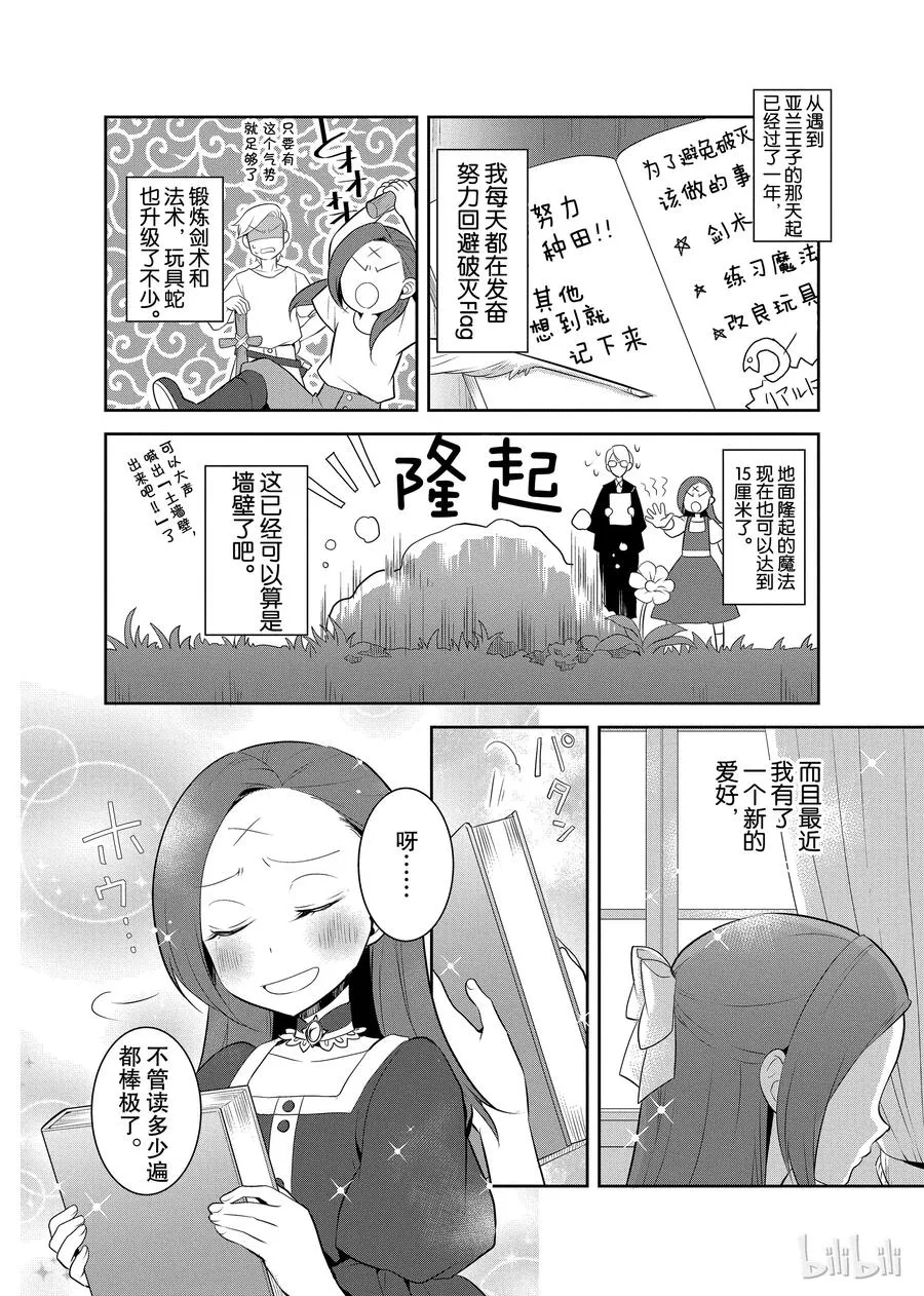 005 和俊美兄妹的相遇① 第2页