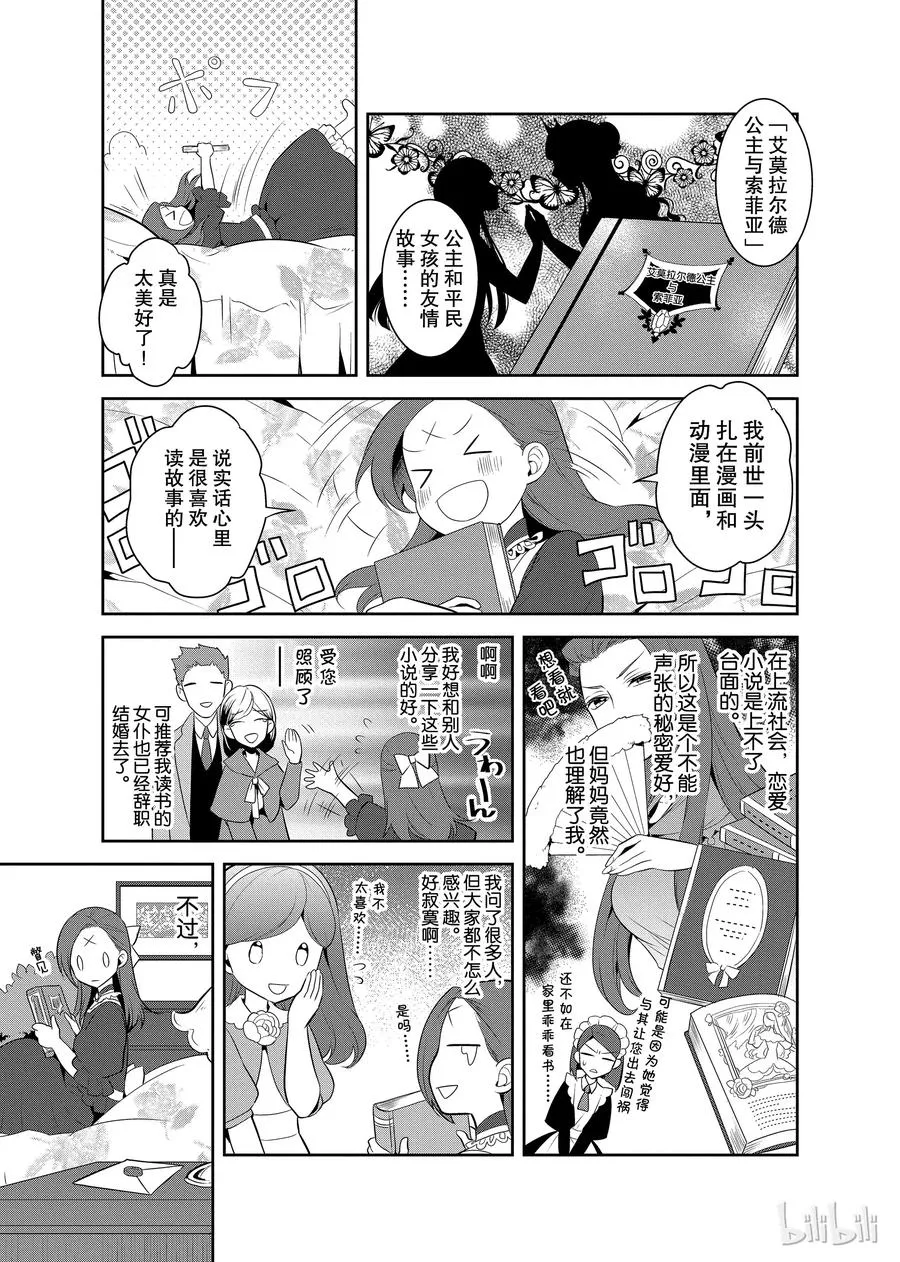 005 和俊美兄妹的相遇① 第3页