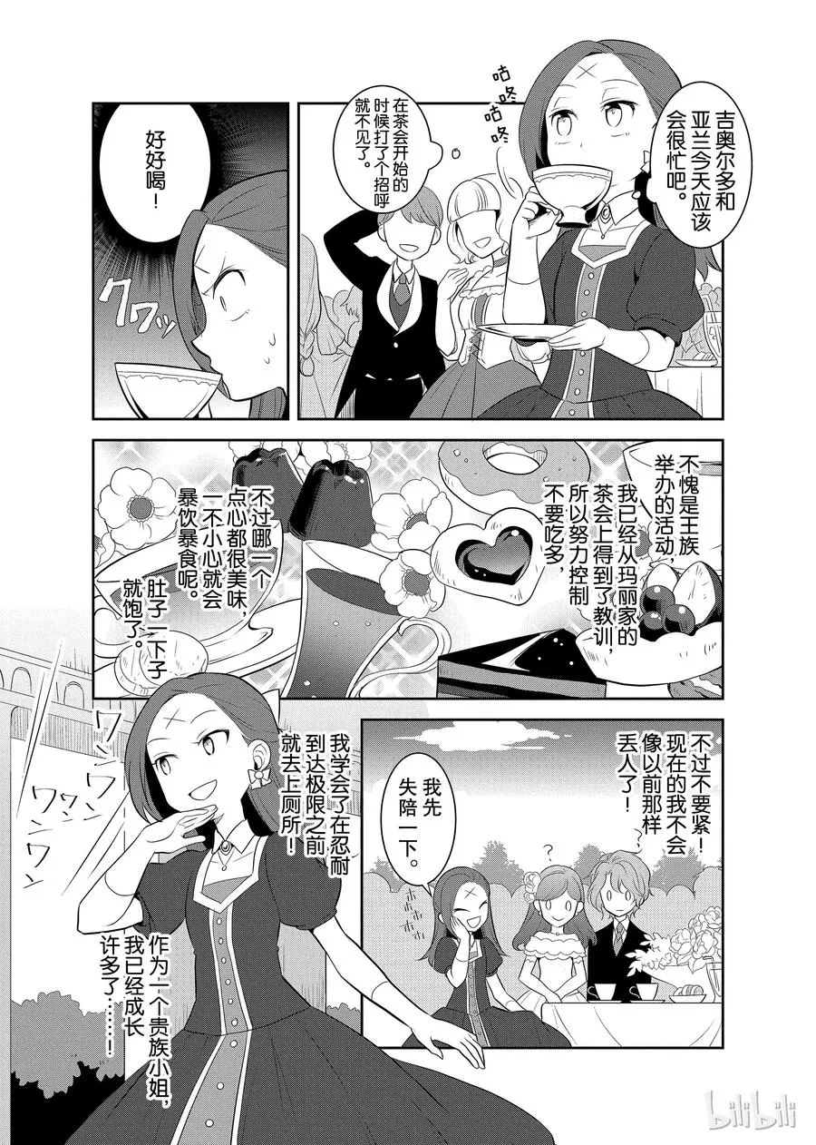 005 和俊美兄妹的相遇① 第5页