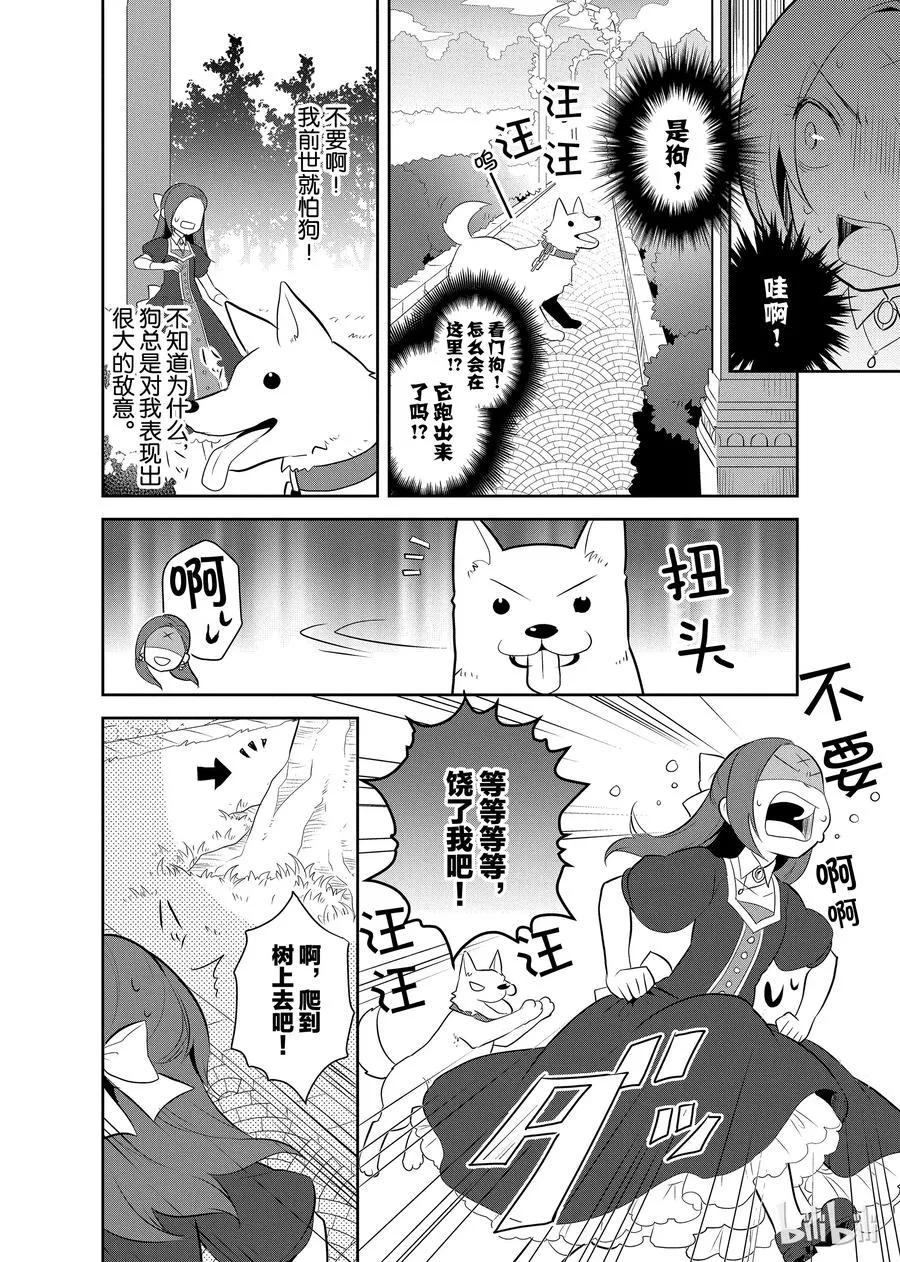 005 和俊美兄妹的相遇① 第6页