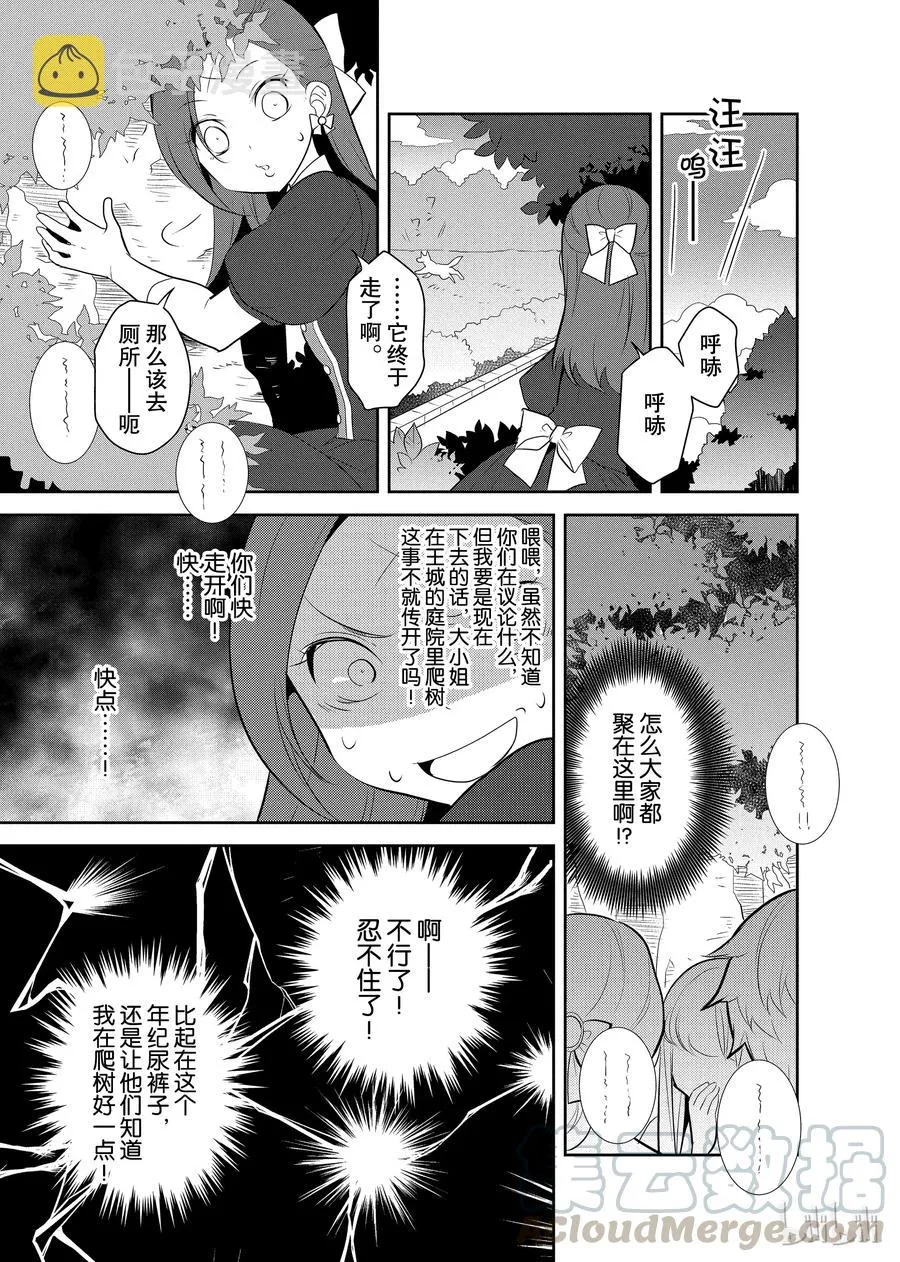 005 和俊美兄妹的相遇① 第7页