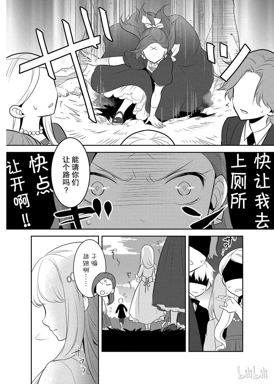 005 和俊美兄妹的相遇① 第8页