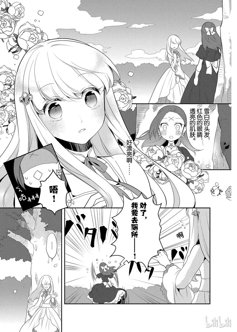 005 和俊美兄妹的相遇① 第9页