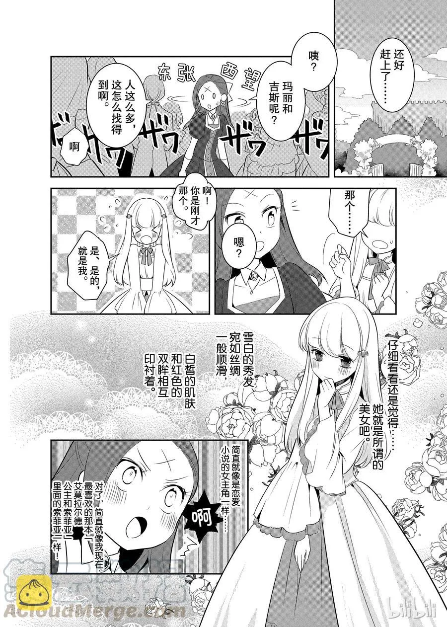 005 和俊美兄妹的相遇① 第10页