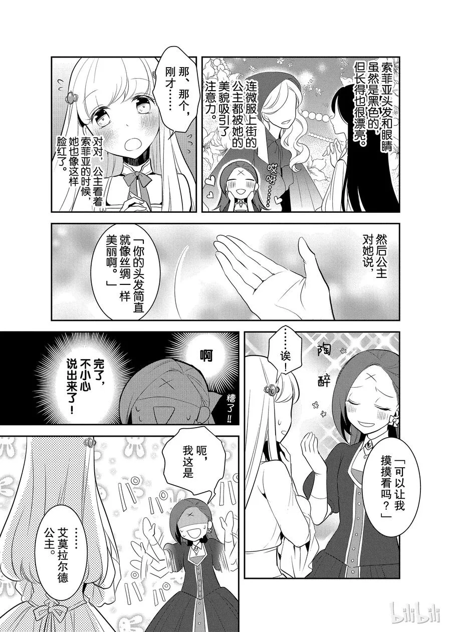 005 和俊美兄妹的相遇① 第11页