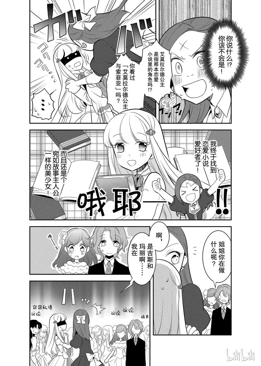 005 和俊美兄妹的相遇① 第12页
