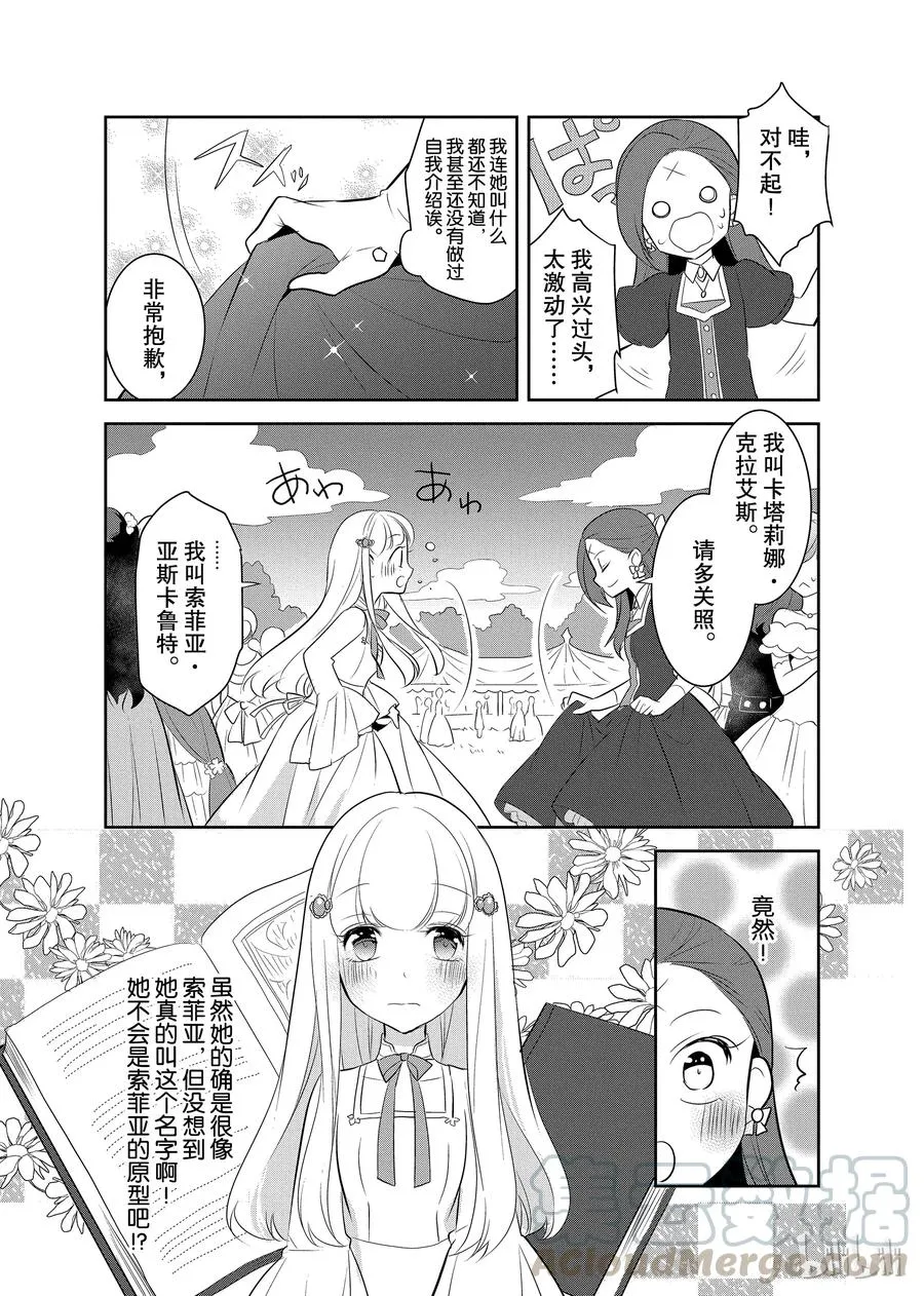 005 和俊美兄妹的相遇① 第13页