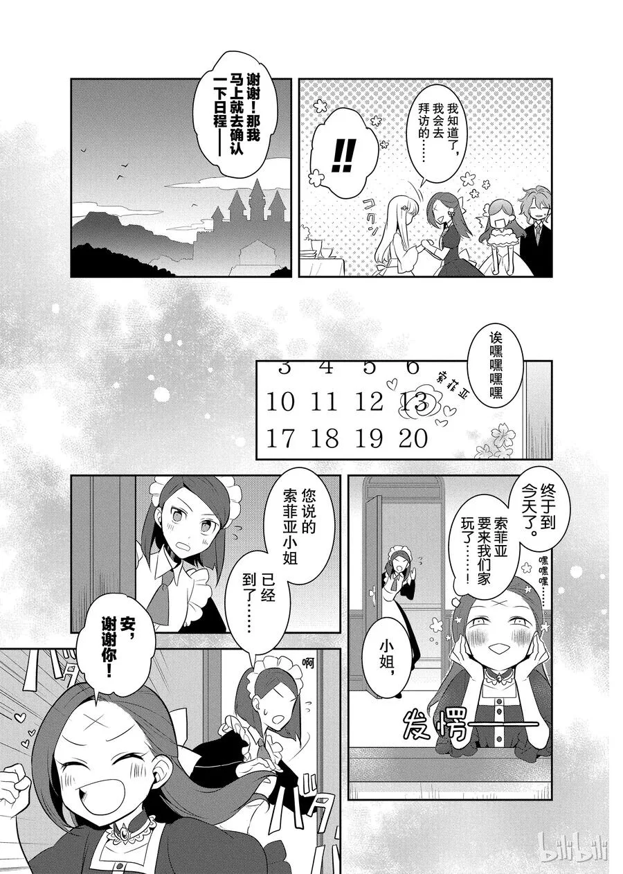 005 和俊美兄妹的相遇① 第15页