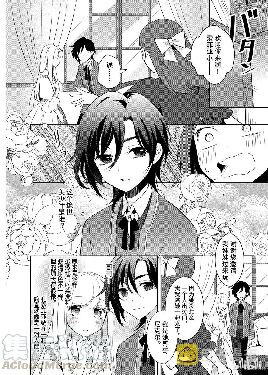 005 和俊美兄妹的相遇① 第16页