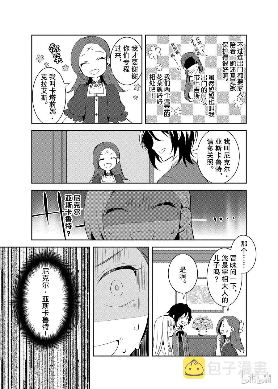 005 和俊美兄妹的相遇① 第17页