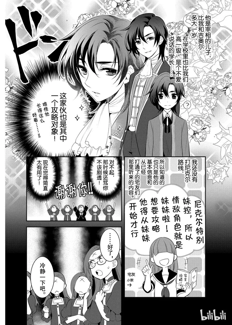 005 和俊美兄妹的相遇① 第18页