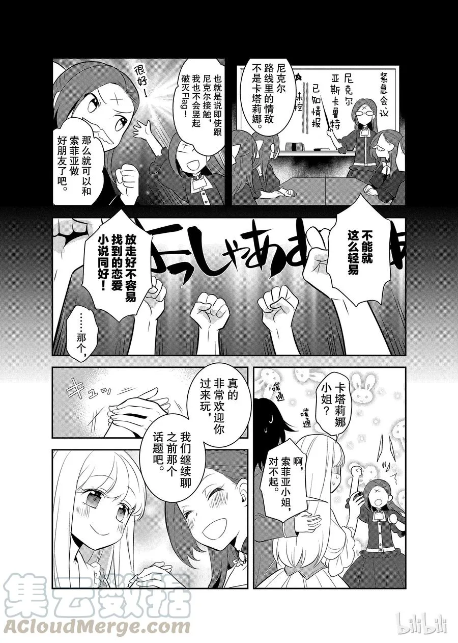005 和俊美兄妹的相遇① 第19页