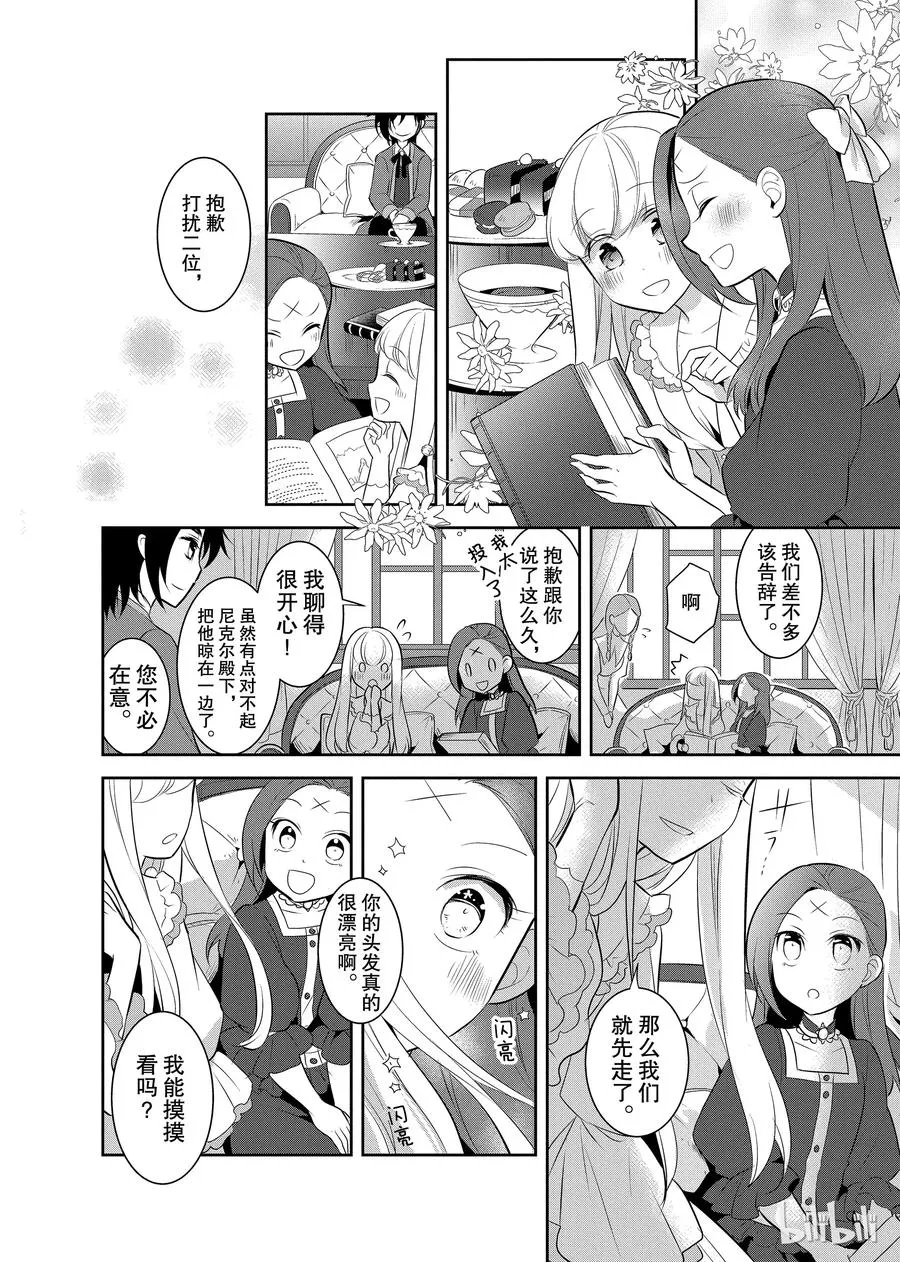005 和俊美兄妹的相遇① 第20页