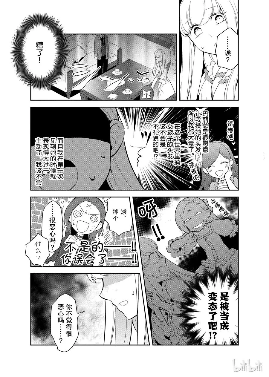 005 和俊美兄妹的相遇① 第21页