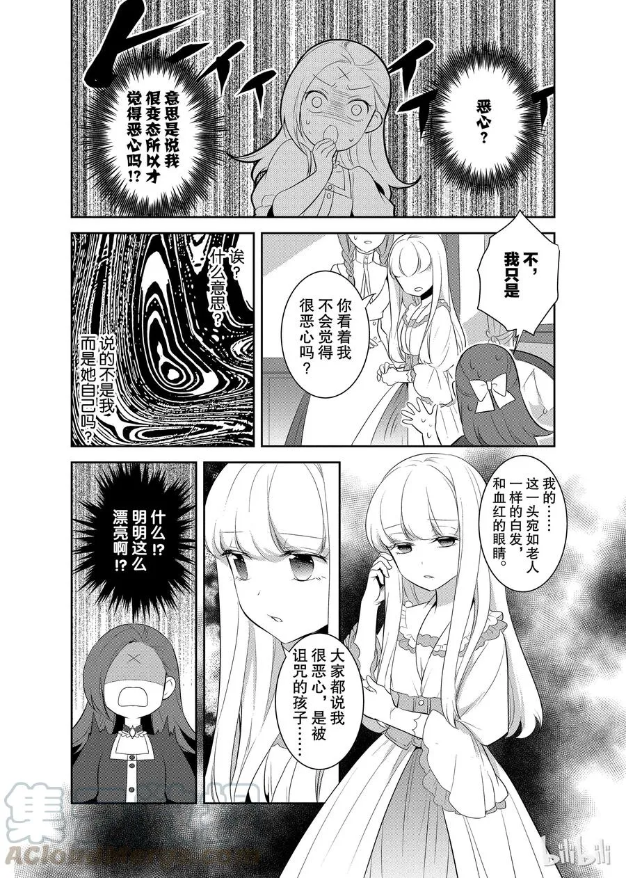 005 和俊美兄妹的相遇① 第22页