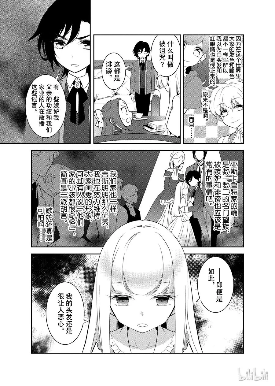 005 和俊美兄妹的相遇① 第23页