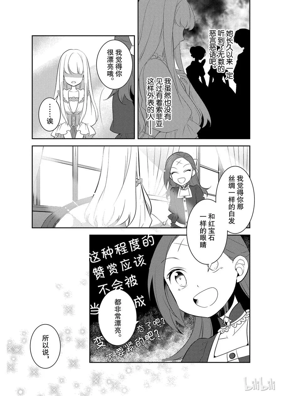 005 和俊美兄妹的相遇① 第24页