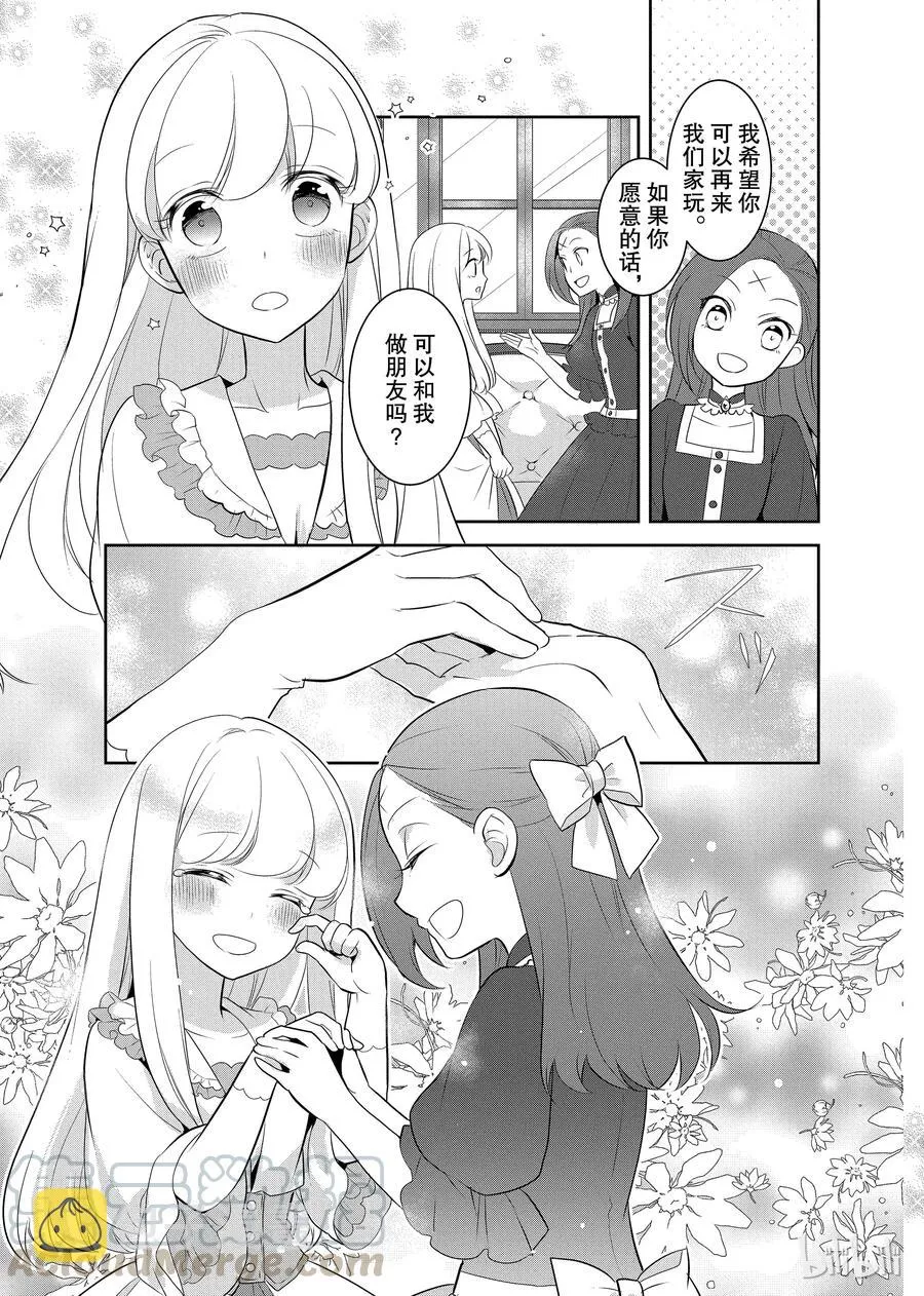 005 和俊美兄妹的相遇① 第25页
