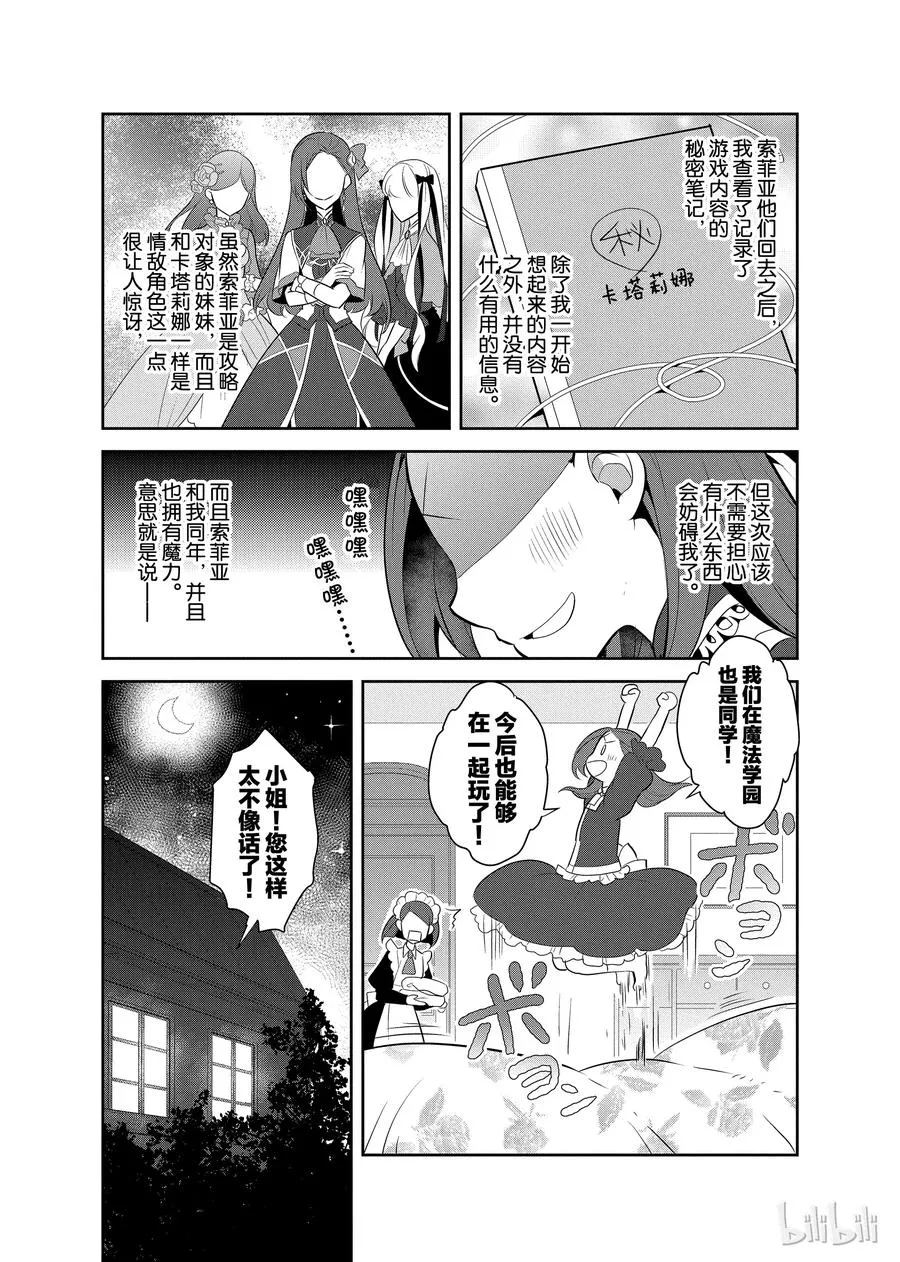005 和俊美兄妹的相遇① 第26页