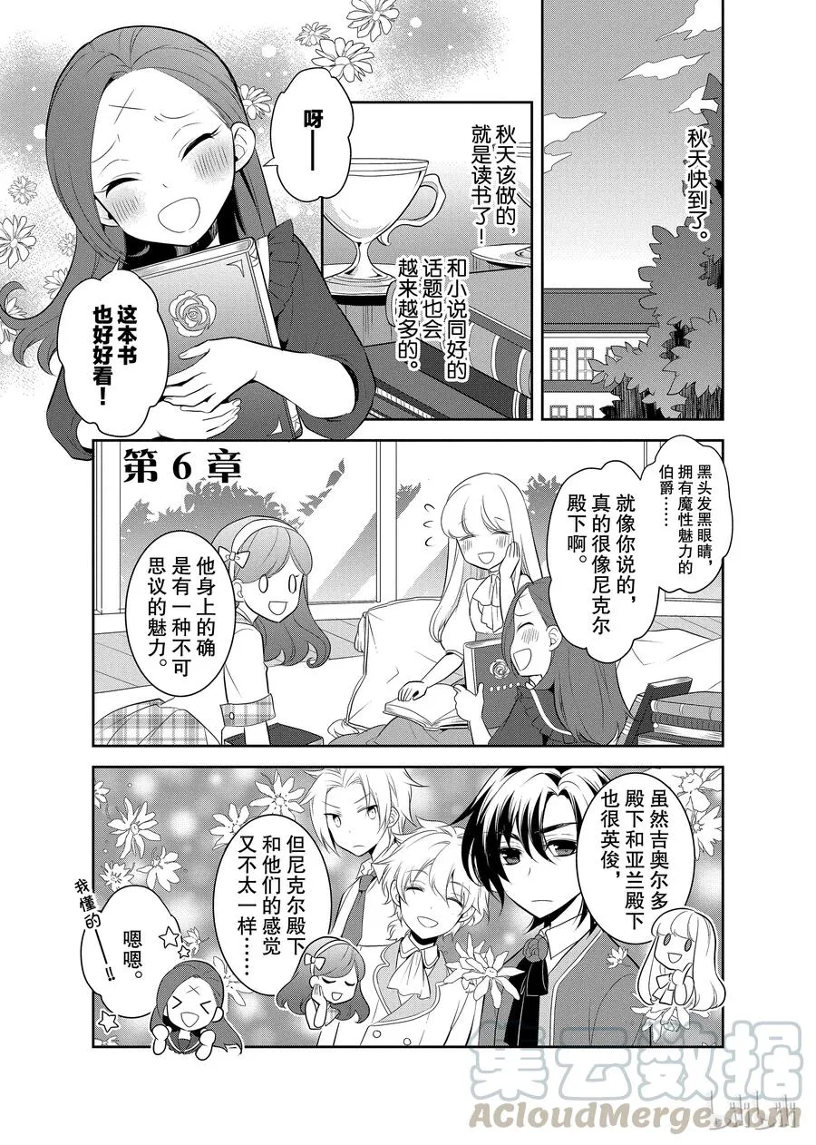 006 和俊美兄妹的相遇② 第1页