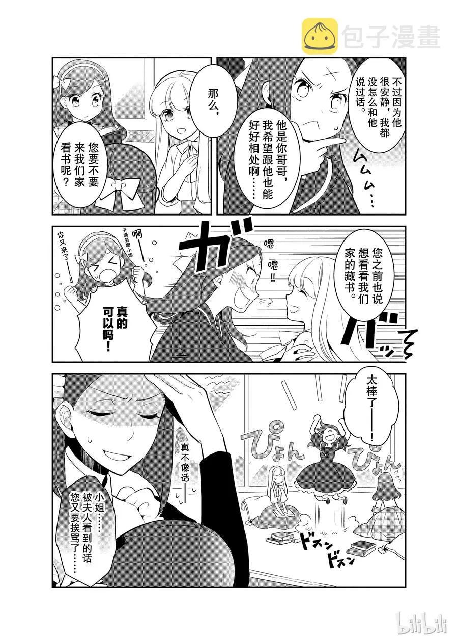 006 和俊美兄妹的相遇② 第2页