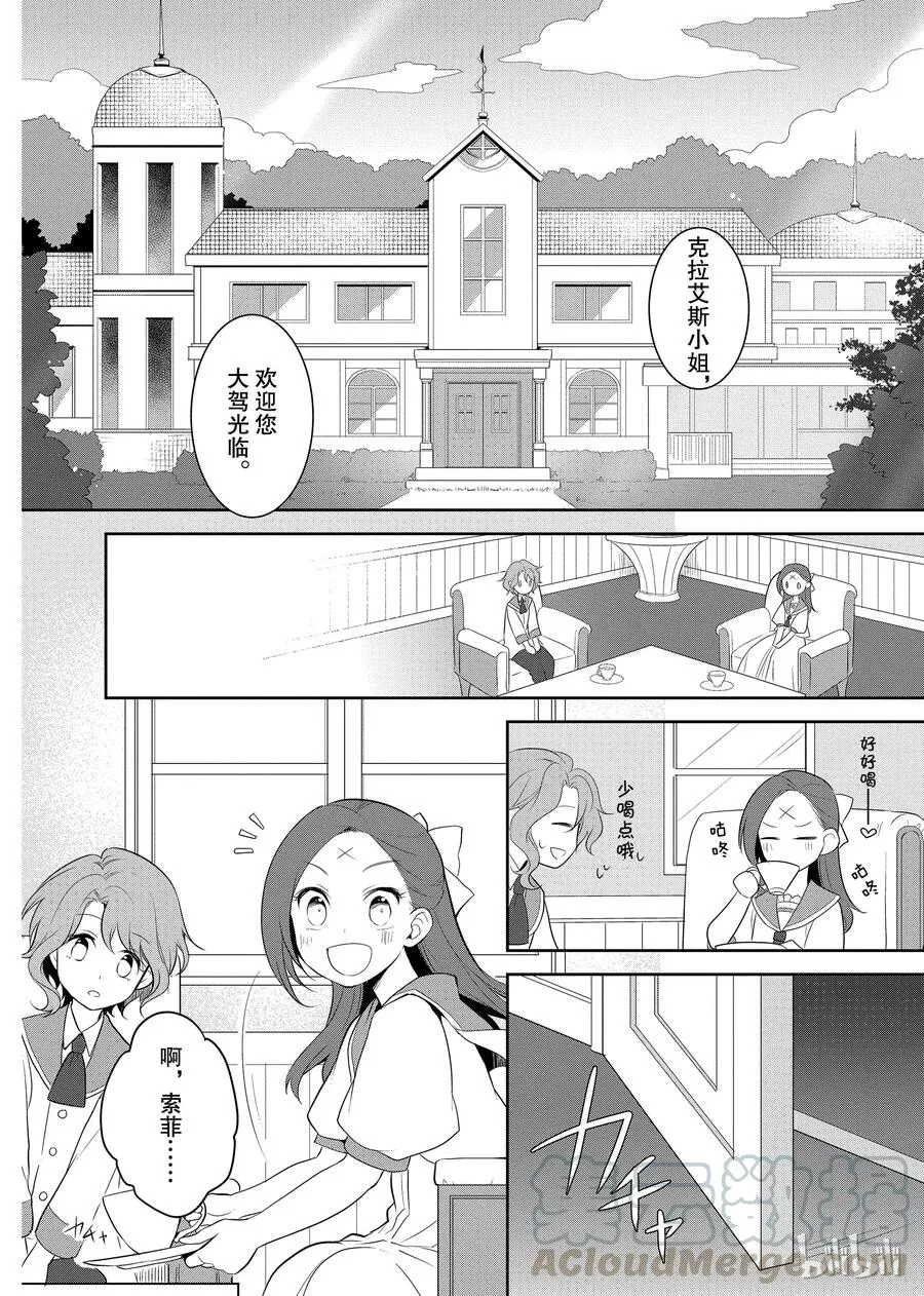 006 和俊美兄妹的相遇② 第4页
